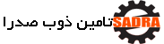 تامین ذوب صدرا